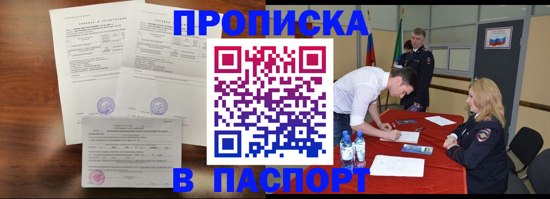 прописка ребенка в Реже