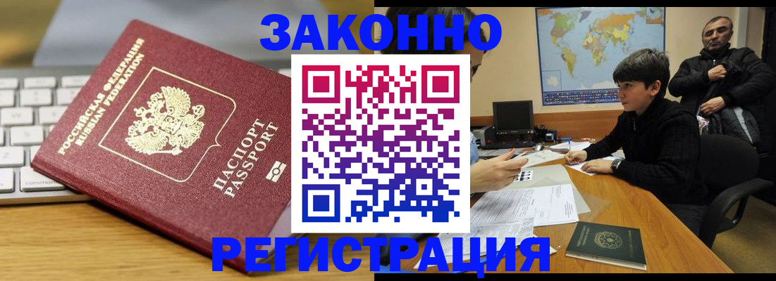 временная регистрация недорого в Реже